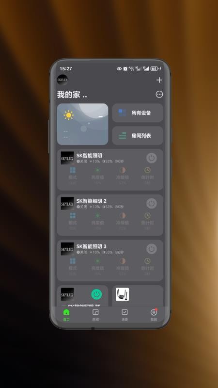 智能照明SK会员免登录