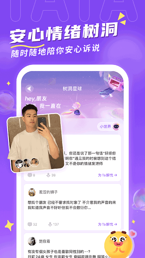 他ta星球官方版