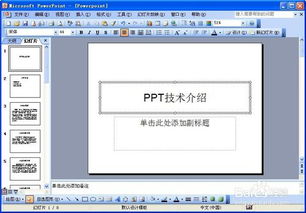 PPT怎么设置页面比例宽屏16比9与4比3分辨率切换