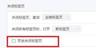 搜狗浏览器如何设置双击关闭网页