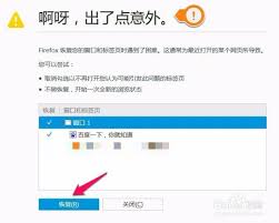 火狐浏览器意外关闭后如何恢复网页