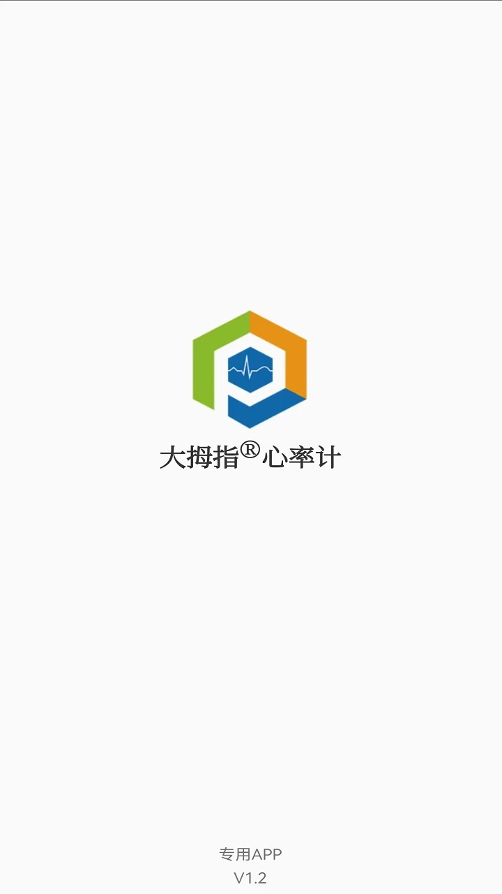 大拇指心率计免费正版