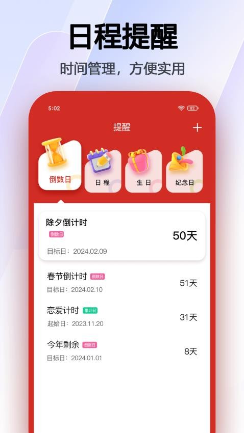 超级日历定制版