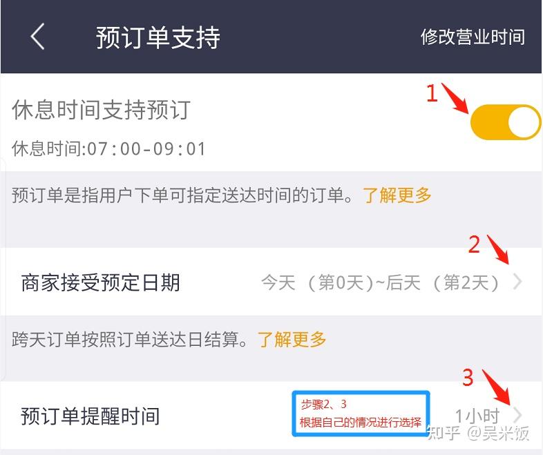 饿了么商家版预订单怎么设置