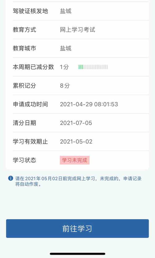 交管12123学法减分能减的最高分是多少