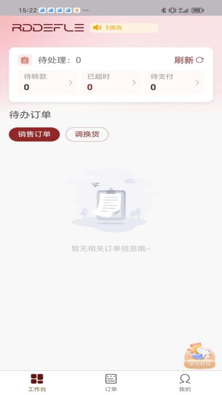 茹娣经销商定制版