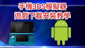 3ds模拟器如何添加游戏