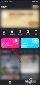 怎样用爱剪辑剪辑制作视频