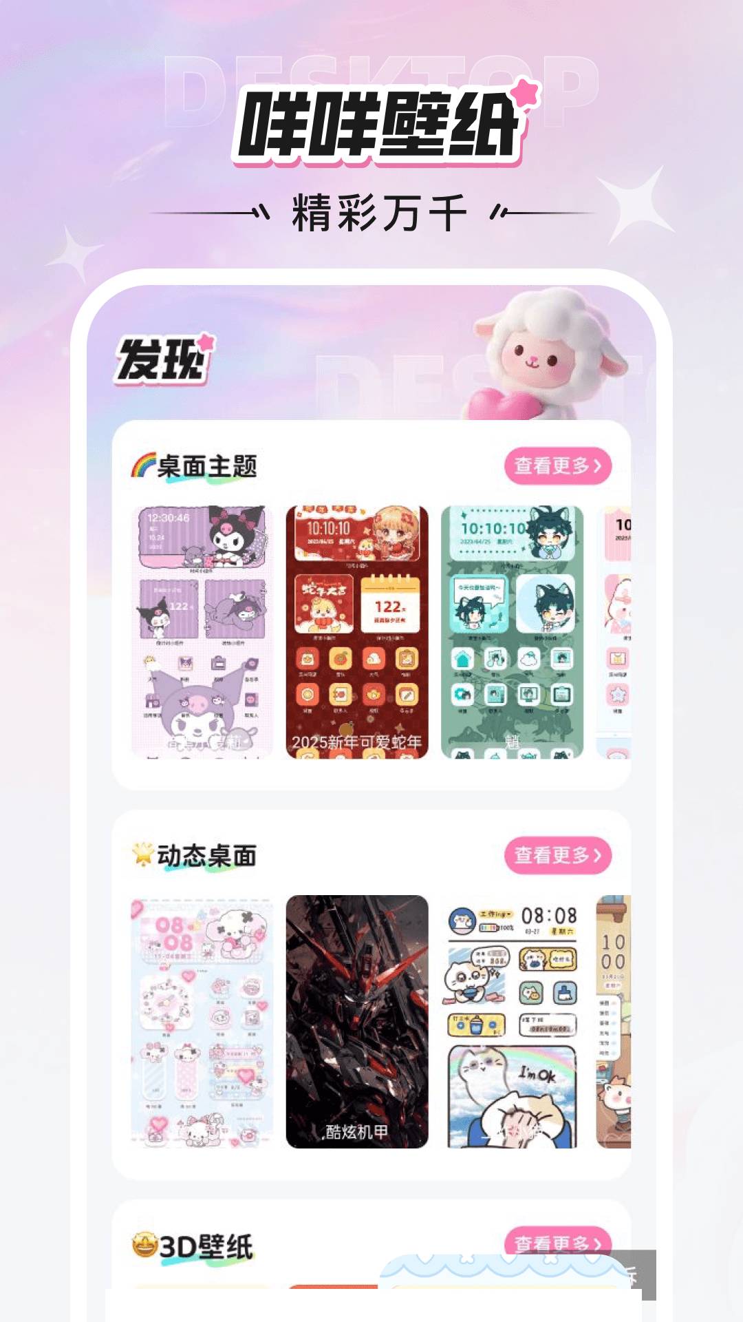 咩咩壁纸官方正版