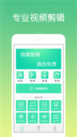 视频剪辑制作安卓版