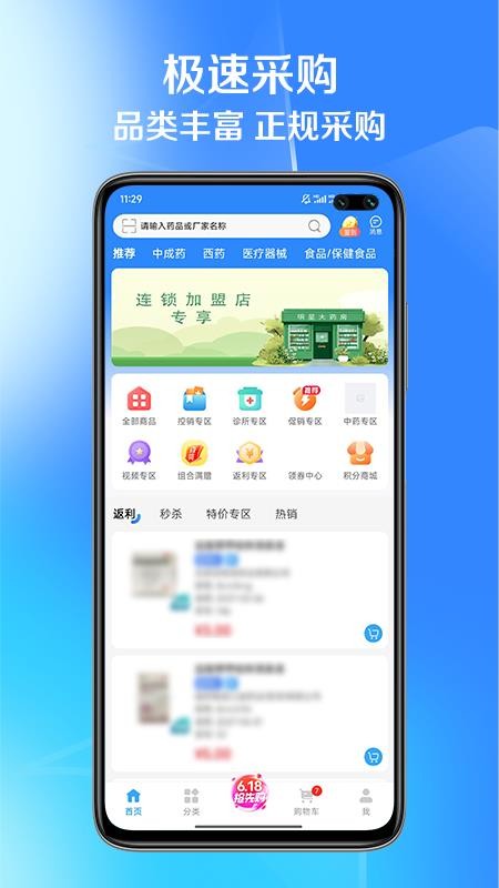 国通药购网官网版