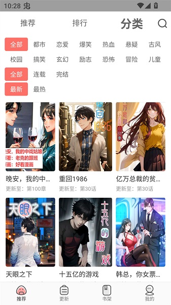 免费漫画大全定制版