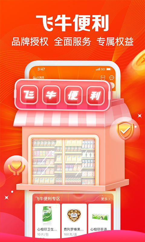 大润发e路发纯净版
