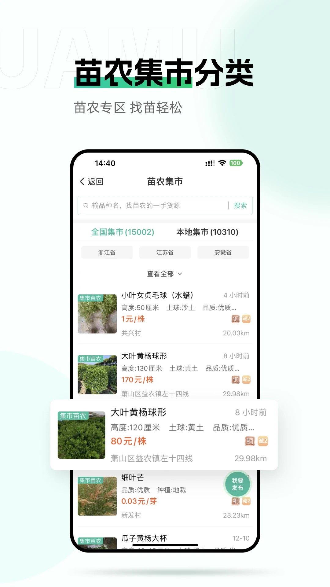 网上花木城免费正版