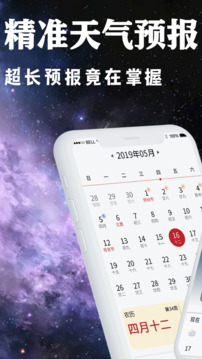 天气日历黄历查询自定义版