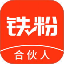 铁粉合伙人手机版