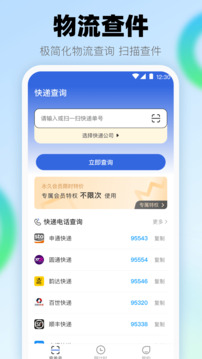 查快递助手免费正版