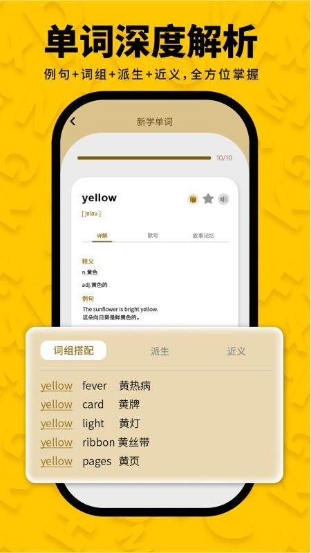 智词侠全新版本