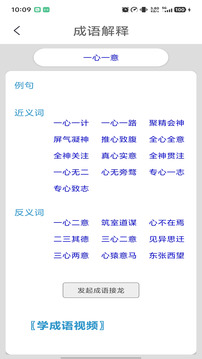 成语词典官网版