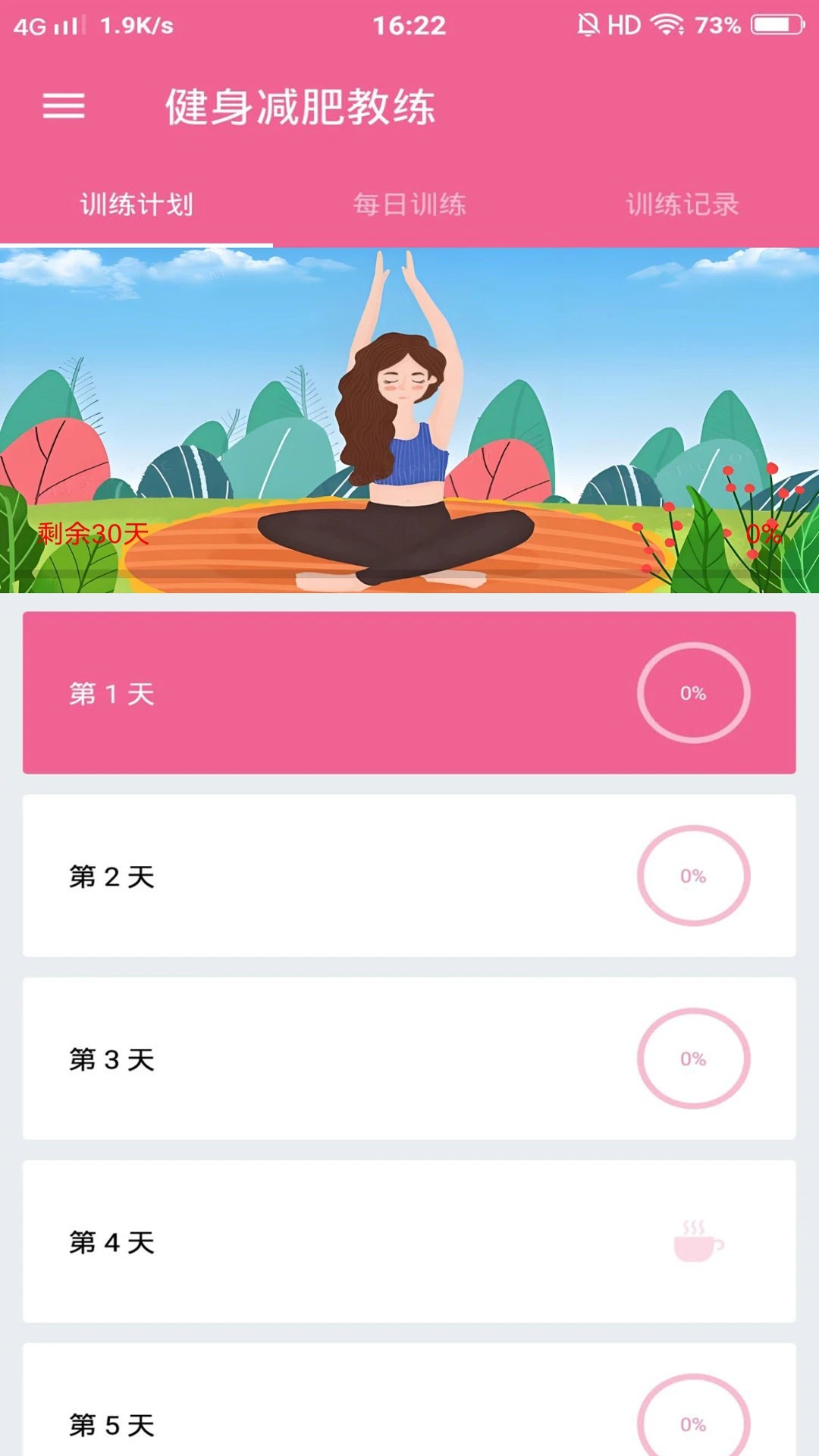 健身减肥教练安卓版