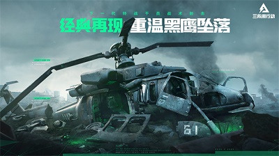 三角洲行动苹果修改版
