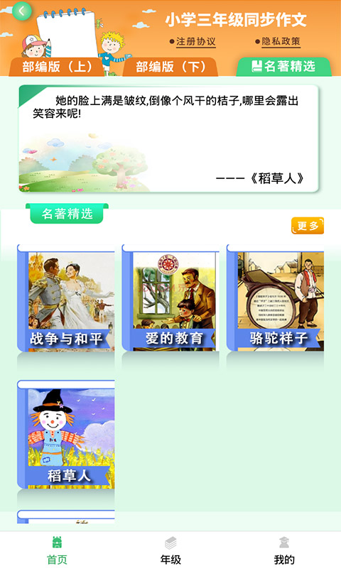 少儿国学写作范文大全安卓正版