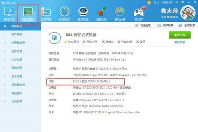 鲁大师如何查看电脑型号