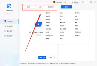 WPS如何翻译文档