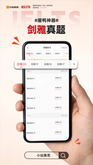 小站雅思全新版本