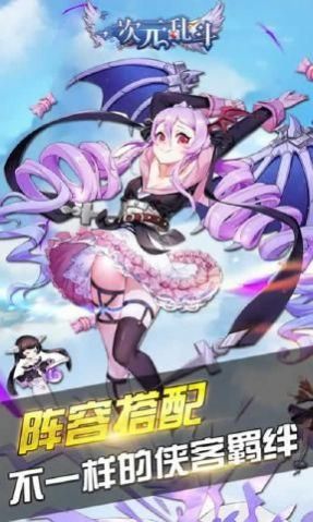 次元乱斗存档版