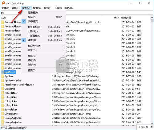 如何隐藏Everything搜索历史记录