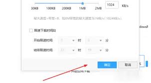 迅雷7如何设置限速