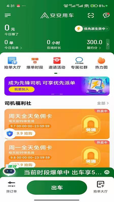 安安用车车主端官方正版
