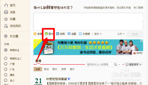 如何在微博发长文