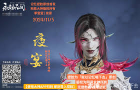 永劫无间季莹莹维罗妮卡捏脸二维码在哪里查看