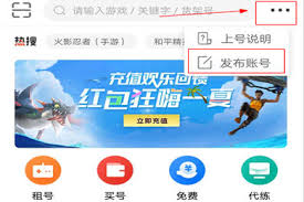 如何在租号玩把游戏账号租出去