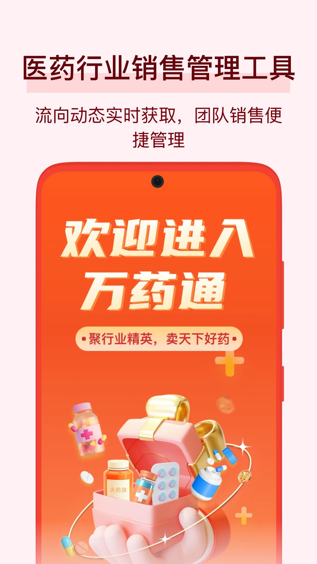 万药通自定义版