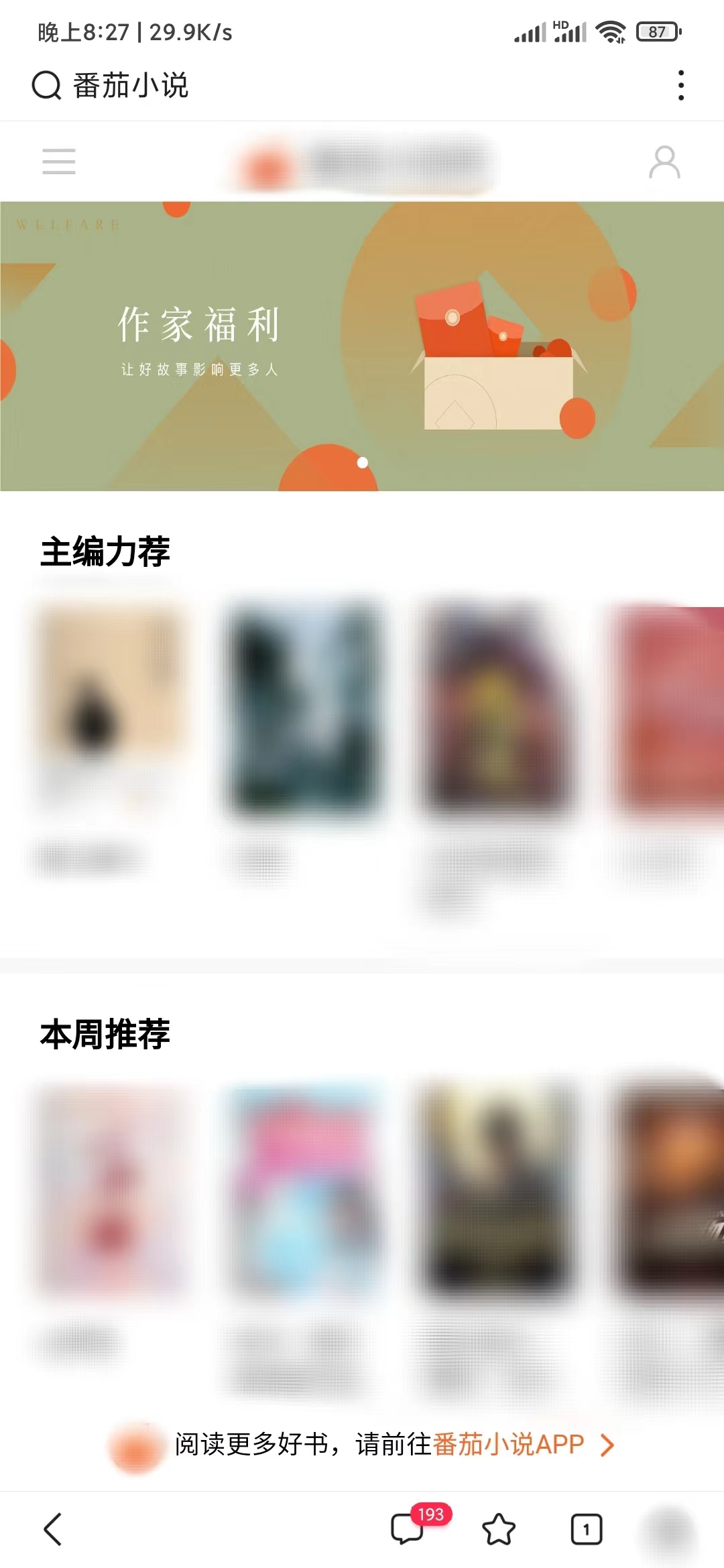 番茄免费小说官网入口在哪
