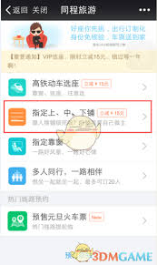 铁路12306怎么买到靠窗下铺票