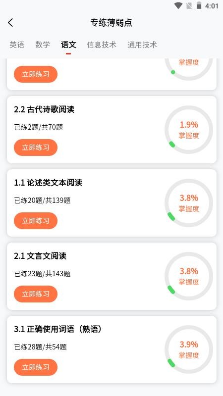 春招通纯净版