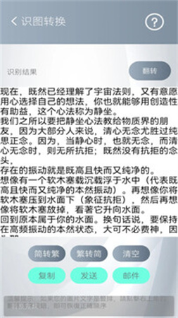 简繁转换安卓版