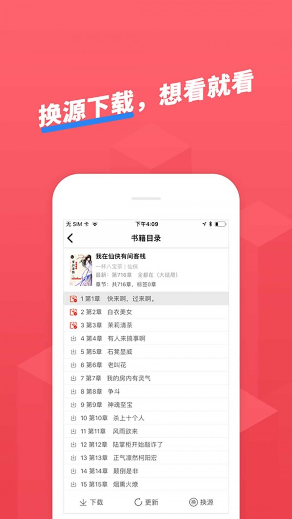 小小追书ios无会员