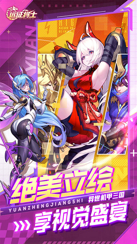远征将士免广告版