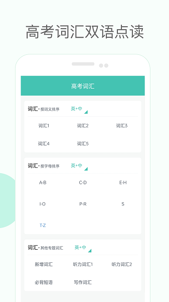 高中单词课堂会员免登录