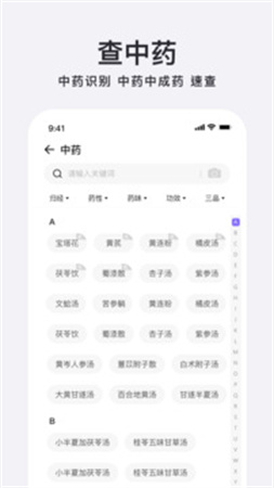 中药百科大全会员免登录