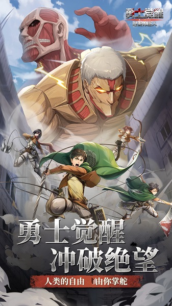勇士觉醒：自由之翼中文版