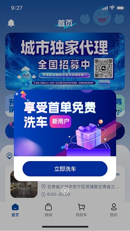 笑嘀嗒洗车官方正版