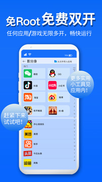 影分身纯净版