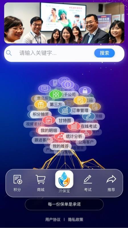 汗保宝手机版