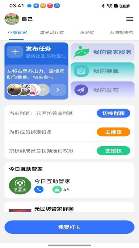 百家益手机版